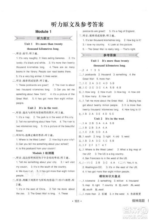 新疆青少年出版社2021同行课课100分过关作业六年级英语上册三年级起点外研版参考答案