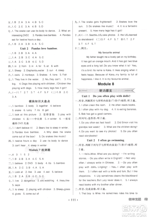 新疆青少年出版社2021同行课课100分过关作业六年级英语上册三年级起点外研版参考答案