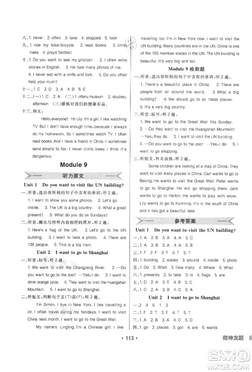 新疆青少年出版社2021同行课课100分过关作业六年级英语上册三年级起点外研版参考答案