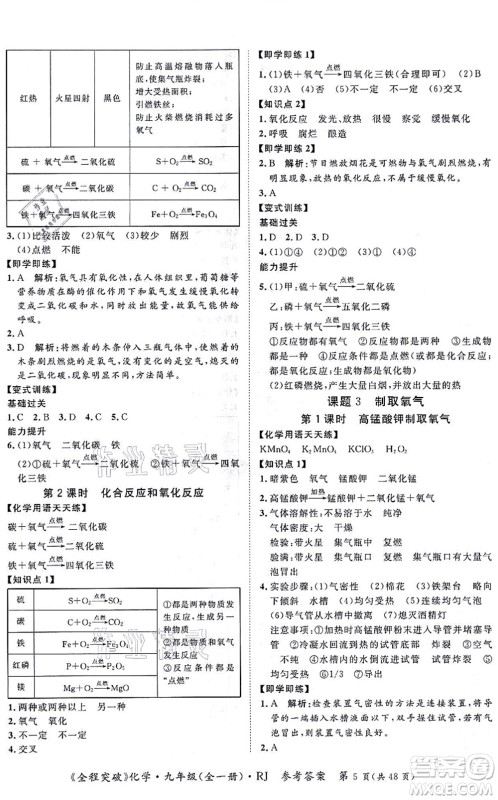 延边大学出版社2021思而优教育全程突破九年级化学全一册R人教版答案 延边大学出版社2021思而优教育全程突破九年级化学全一册R人教版答案