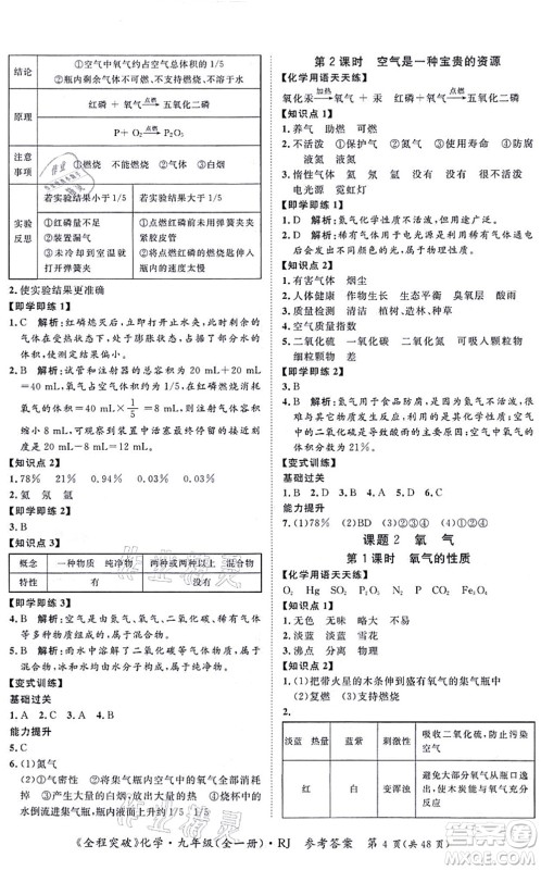 延边大学出版社2021思而优教育全程突破九年级化学全一册R人教版答案 延边大学出版社2021思而优教育全程突破九年级化学全一册R人教版答案