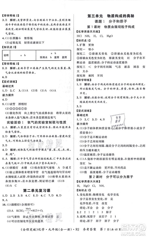 延边大学出版社2021思而优教育全程突破九年级化学全一册R人教版答案 延边大学出版社2021思而优教育全程突破九年级化学全一册R人教版答案