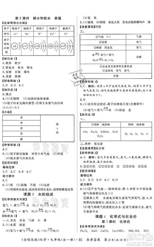 延边大学出版社2021思而优教育全程突破九年级化学全一册R人教版答案 延边大学出版社2021思而优教育全程突破九年级化学全一册R人教版答案