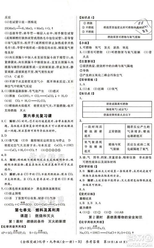 延边大学出版社2021思而优教育全程突破九年级化学全一册R人教版答案 延边大学出版社2021思而优教育全程突破九年级化学全一册R人教版答案