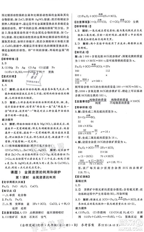 延边大学出版社2021思而优教育全程突破九年级化学全一册R人教版答案 延边大学出版社2021思而优教育全程突破九年级化学全一册R人教版答案