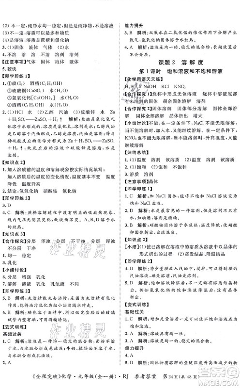 延边大学出版社2021思而优教育全程突破九年级化学全一册R人教版答案 延边大学出版社2021思而优教育全程突破九年级化学全一册R人教版答案