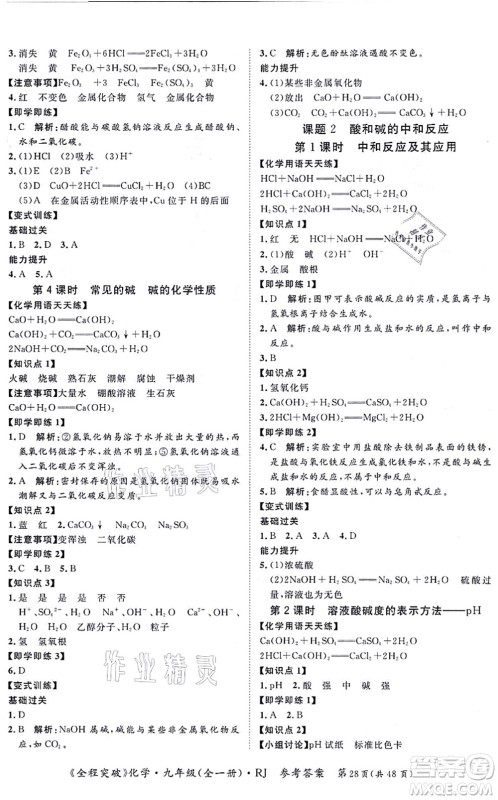 延边大学出版社2021思而优教育全程突破九年级化学全一册R人教版答案 延边大学出版社2021思而优教育全程突破九年级化学全一册R人教版答案