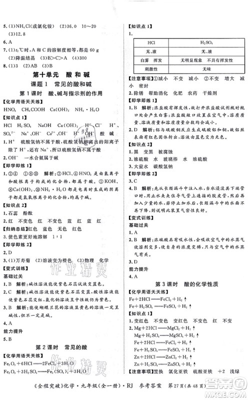 延边大学出版社2021思而优教育全程突破九年级化学全一册R人教版答案 延边大学出版社2021思而优教育全程突破九年级化学全一册R人教版答案