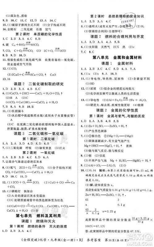 延边大学出版社2021思而优教育全程突破九年级化学全一册R人教版答案 延边大学出版社2021思而优教育全程突破九年级化学全一册R人教版答案