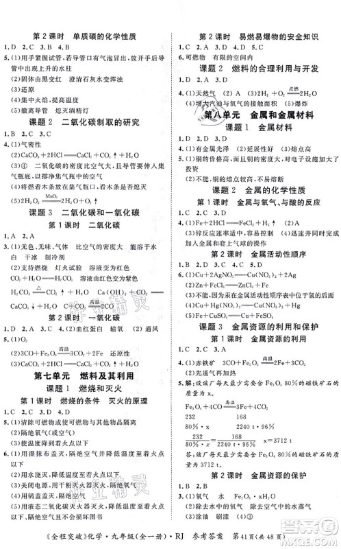 延边大学出版社2021思而优教育全程突破九年级化学全一册R人教版答案 延边大学出版社2021思而优教育全程突破九年级化学全一册R人教版答案