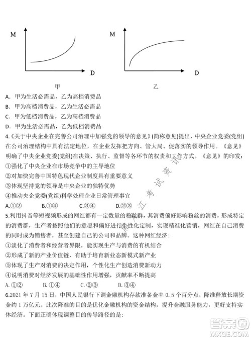 东北师大附中2021-2022高三上学期第二次摸底考试政治试题及答案