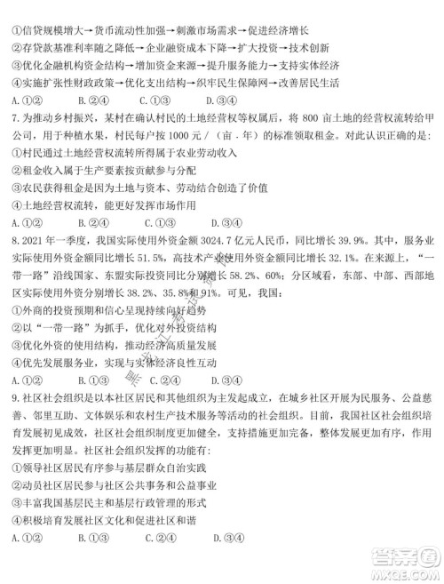 东北师大附中2021-2022高三上学期第二次摸底考试政治试题及答案 东北师大附中2021-2022高三上学期第二次摸底考试政治试题及答案