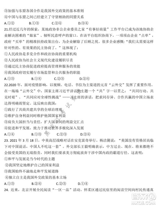 东北师大附中2021-2022高三上学期第二次摸底考试政治试题及答案 东北师大附中2021-2022高三上学期第二次摸底考试政治试题及答案