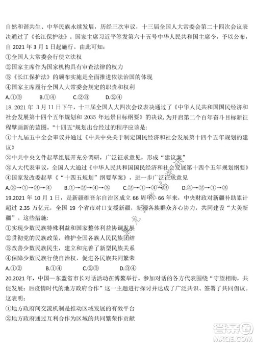 东北师大附中2021-2022高三上学期第二次摸底考试政治试题及答案 东北师大附中2021-2022高三上学期第二次摸底考试政治试题及答案
