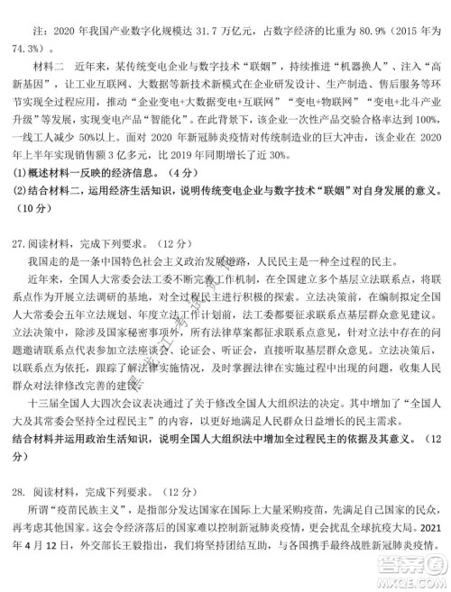 东北师大附中2021-2022高三上学期第二次摸底考试政治试题及答案 东北师大附中2021-2022高三上学期第二次摸底考试政治试题及答案