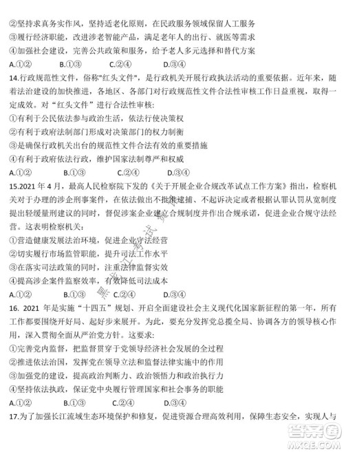 东北师大附中2021-2022高三上学期第二次摸底考试政治试题及答案 东北师大附中2021-2022高三上学期第二次摸底考试政治试题及答案