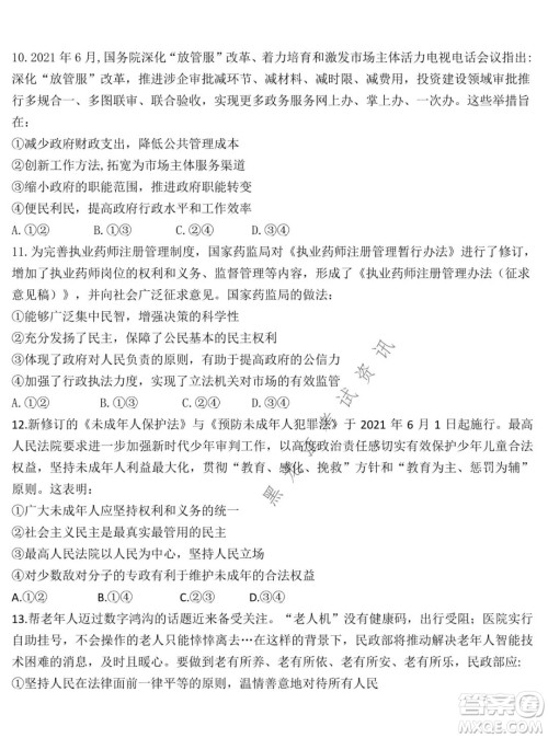 东北师大附中2021-2022高三上学期第二次摸底考试政治试题及答案 东北师大附中2021-2022高三上学期第二次摸底考试政治试题及答案