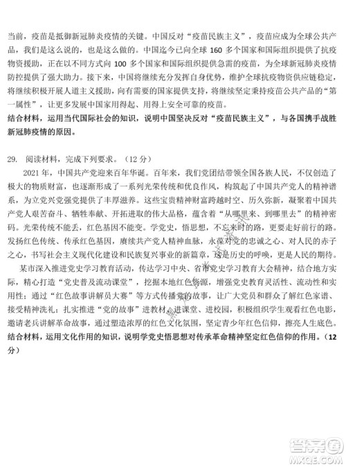 东北师大附中2021-2022高三上学期第二次摸底考试政治试题及答案 东北师大附中2021-2022高三上学期第二次摸底考试政治试题及答案