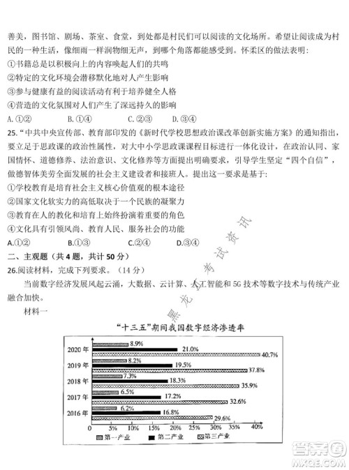 东北师大附中2021-2022高三上学期第二次摸底考试政治试题及答案