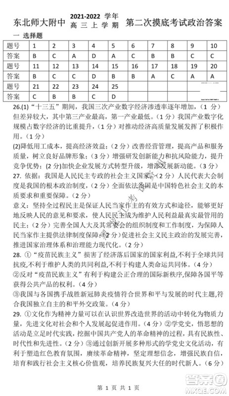 东北师大附中2021-2022高三上学期第二次摸底考试政治试题及答案