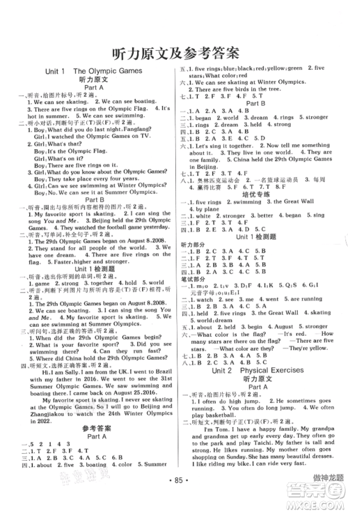 新疆青少年出版社2021同行课课100分过关作业六年级英语上册闽教版福建专版参考答案