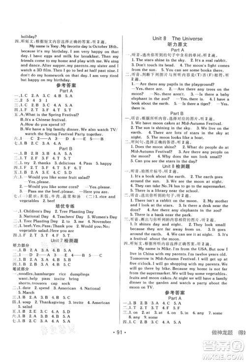 新疆青少年出版社2021同行课课100分过关作业六年级英语上册闽教版福建专版参考答案