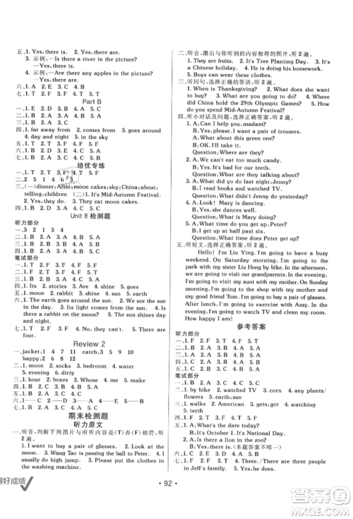 新疆青少年出版社2021同行课课100分过关作业六年级英语上册闽教版福建专版参考答案 新疆青少年出版社2021同行课课100分过关作业六年级英语上册闽教版福建专版参考答案