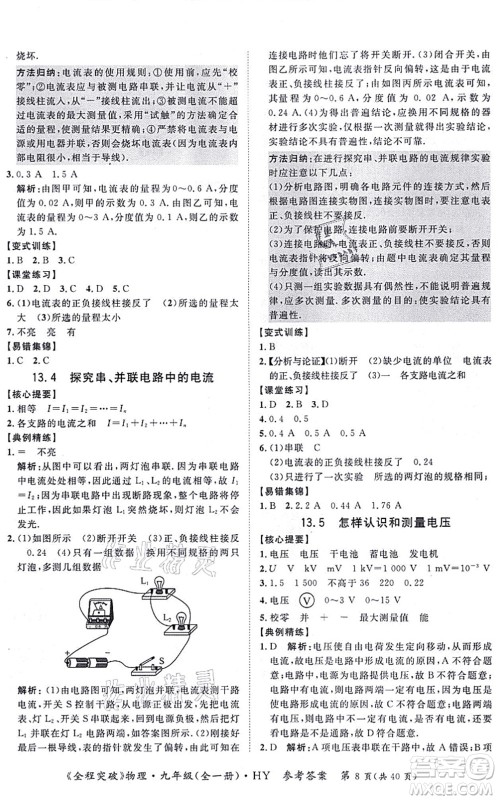 延边大学出版社2021思而优教育全程突破九年级物理全一册HY沪粤版答案 延边大学出版社2021思而优教育全程突破九年级物理全一册HY沪粤版答案