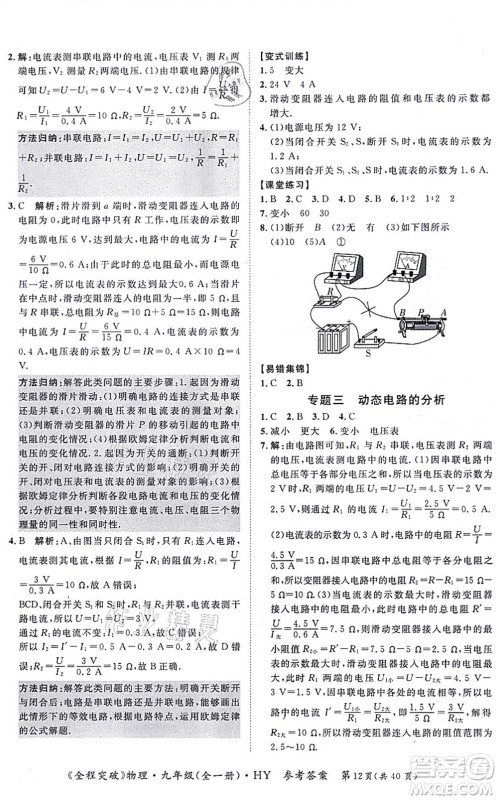 延边大学出版社2021思而优教育全程突破九年级物理全一册HY沪粤版答案 延边大学出版社2021思而优教育全程突破九年级物理全一册HY沪粤版答案