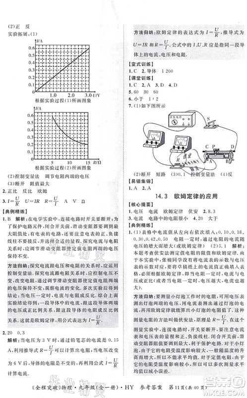 延边大学出版社2021思而优教育全程突破九年级物理全一册HY沪粤版答案 延边大学出版社2021思而优教育全程突破九年级物理全一册HY沪粤版答案