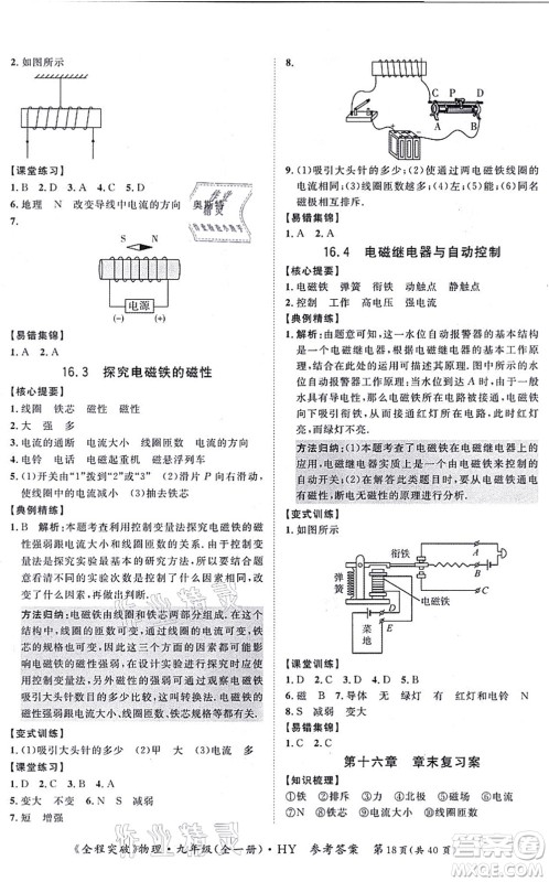 延边大学出版社2021思而优教育全程突破九年级物理全一册HY沪粤版答案 延边大学出版社2021思而优教育全程突破九年级物理全一册HY沪粤版答案