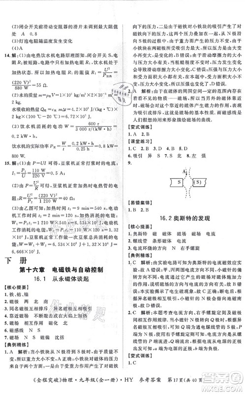 延边大学出版社2021思而优教育全程突破九年级物理全一册HY沪粤版答案 延边大学出版社2021思而优教育全程突破九年级物理全一册HY沪粤版答案