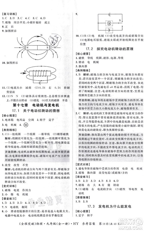 延边大学出版社2021思而优教育全程突破九年级物理全一册HY沪粤版答案 延边大学出版社2021思而优教育全程突破九年级物理全一册HY沪粤版答案