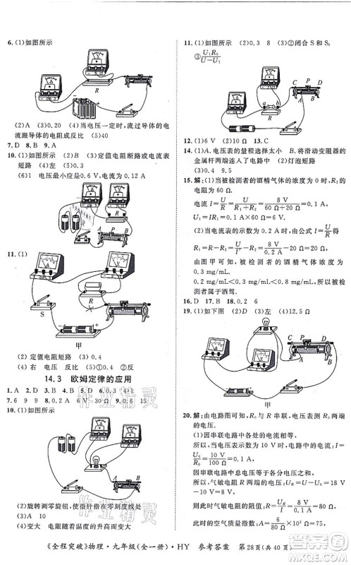 延边大学出版社2021思而优教育全程突破九年级物理全一册HY沪粤版答案 延边大学出版社2021思而优教育全程突破九年级物理全一册HY沪粤版答案