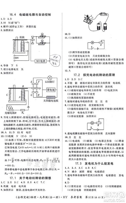 延边大学出版社2021思而优教育全程突破九年级物理全一册HY沪粤版答案 延边大学出版社2021思而优教育全程突破九年级物理全一册HY沪粤版答案