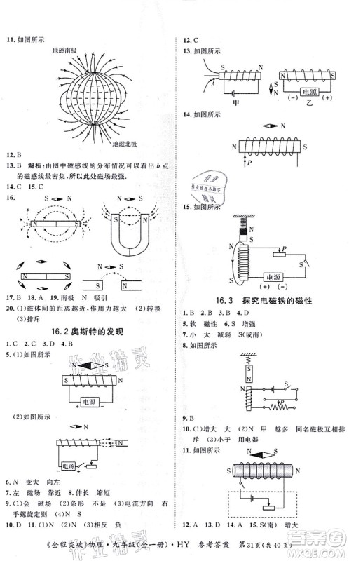 延边大学出版社2021思而优教育全程突破九年级物理全一册HY沪粤版答案 延边大学出版社2021思而优教育全程突破九年级物理全一册HY沪粤版答案