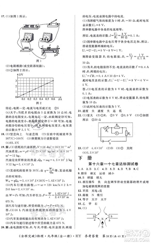 延边大学出版社2021思而优教育全程突破九年级物理全一册HY沪粤版答案 延边大学出版社2021思而优教育全程突破九年级物理全一册HY沪粤版答案