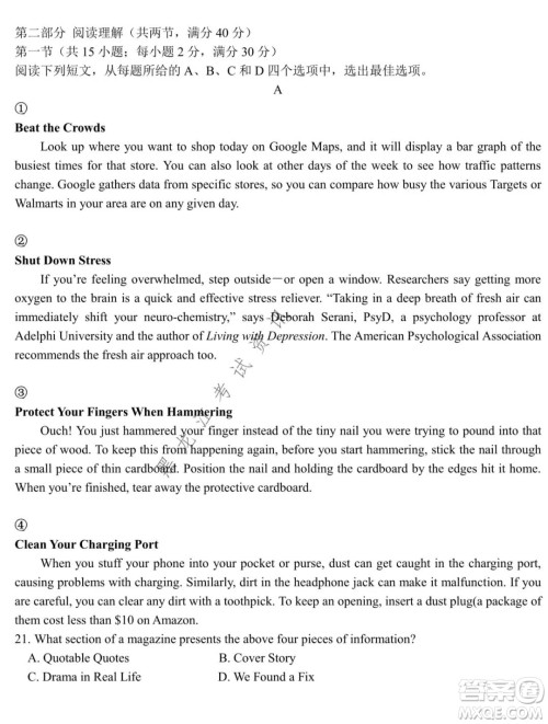 东北师大附中2021-2022高三上学期第二次摸底考试英语试题及答案 东北师大附中2021-2022高三上学期第二次摸底考试英语试题及答案