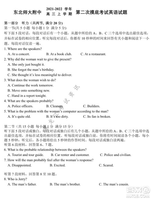 东北师大附中2021-2022高三上学期第二次摸底考试英语试题及答案