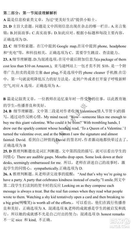 东北师大附中2021-2022高三上学期第二次摸底考试英语试题及答案 东北师大附中2021-2022高三上学期第二次摸底考试英语试题及答案