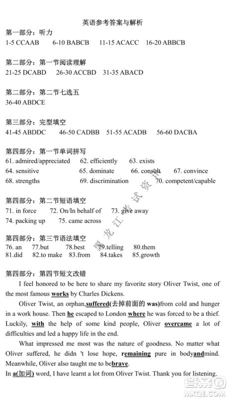 东北师大附中2021-2022高三上学期第二次摸底考试英语试题及答案