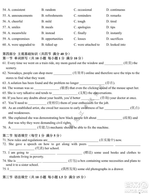 东北师大附中2021-2022高三上学期第二次摸底考试英语试题及答案 东北师大附中2021-2022高三上学期第二次摸底考试英语试题及答案