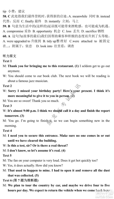 东北师大附中2021-2022高三上学期第二次摸底考试英语试题及答案 东北师大附中2021-2022高三上学期第二次摸底考试英语试题及答案