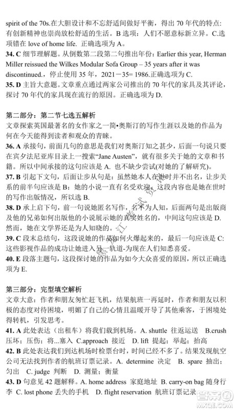 东北师大附中2021-2022高三上学期第二次摸底考试英语试题及答案 东北师大附中2021-2022高三上学期第二次摸底考试英语试题及答案