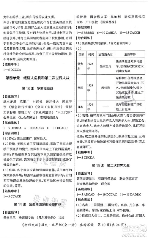 延边大学出版社2021思而优教育全程突破九年级历史全一册TB统编版答案 延边大学出版社2021思而优教育全程突破九年级历史全一册TB统编版答案