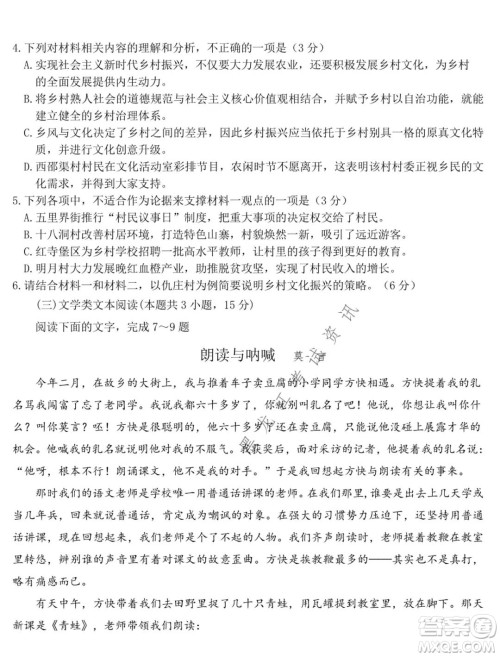 东北师大附中2021-2022高三上学期第二次摸底考试语文试题及答案