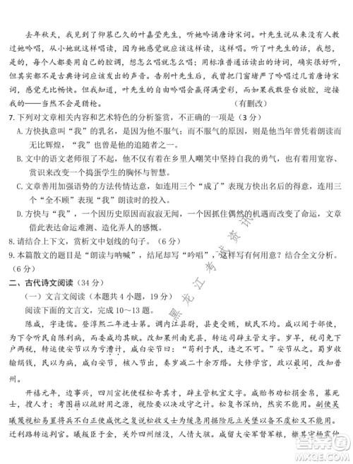 东北师大附中2021-2022高三上学期第二次摸底考试语文试题及答案