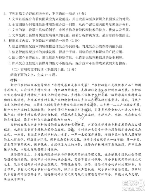 东北师大附中2021-2022高三上学期第二次摸底考试语文试题及答案 东北师大附中2021-2022高三上学期第二次摸底考试语文试题及答案