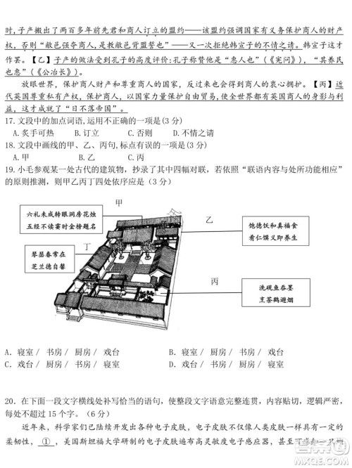 东北师大附中2021-2022高三上学期第二次摸底考试语文试题及答案