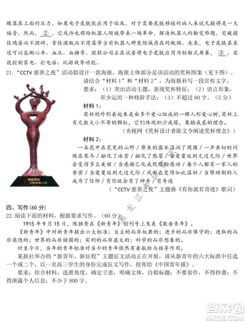 东北师大附中2021-2022高三上学期第二次摸底考试语文试题及答案 东北师大附中2021-2022高三上学期第二次摸底考试语文试题及答案